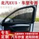 北汽新能源EU5汽车防蚊窗帘遮阳帘防晒防蚊纱窗车载车窗防蚊网