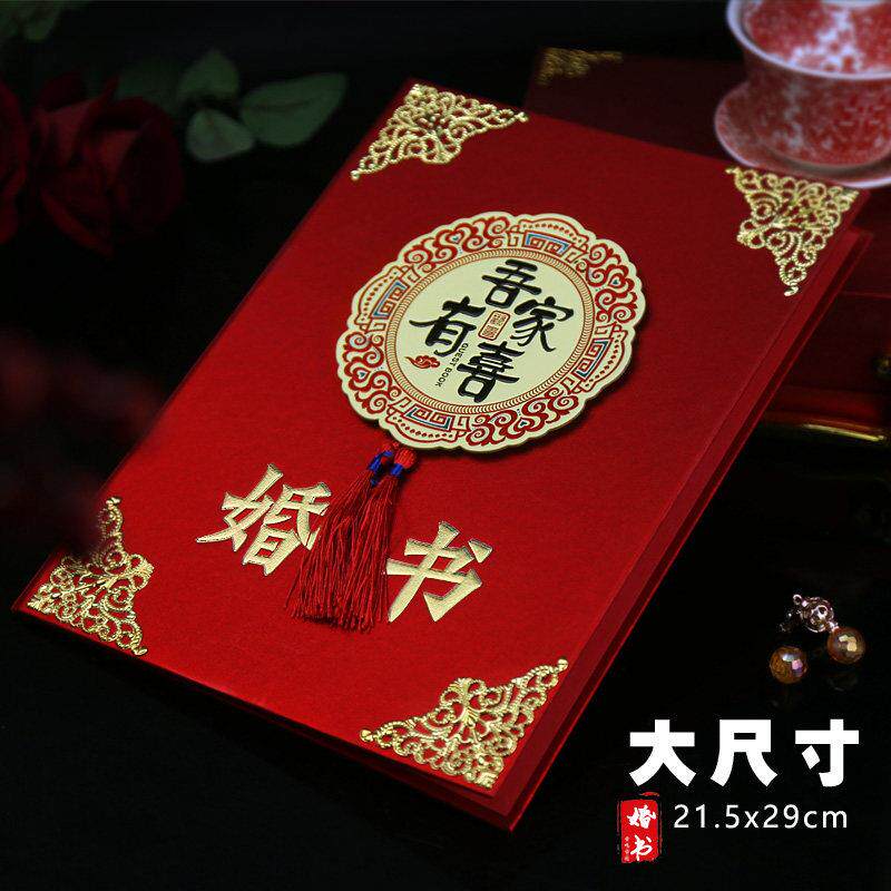 大8K结婚送日子婚书男方送女方手写空白下聘书喜帖烫金嫁娶日帖子