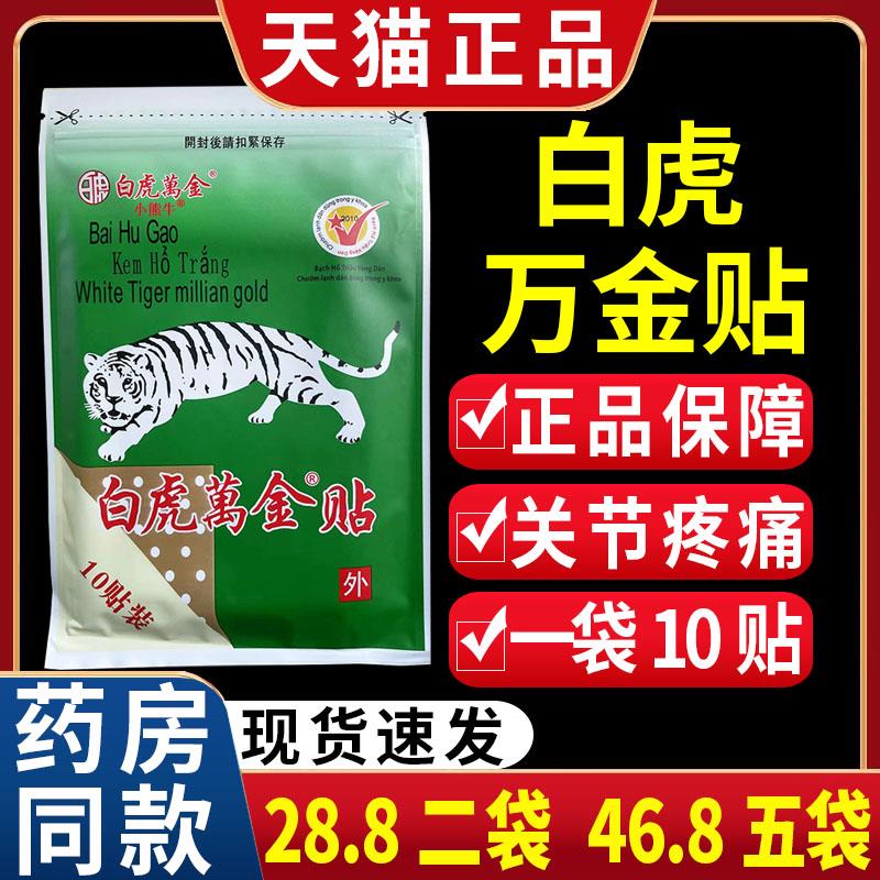 噜噜鼠正品两袋白虎万金贴越南配方颈肩腰部四肢关节外用膏贴贴袋