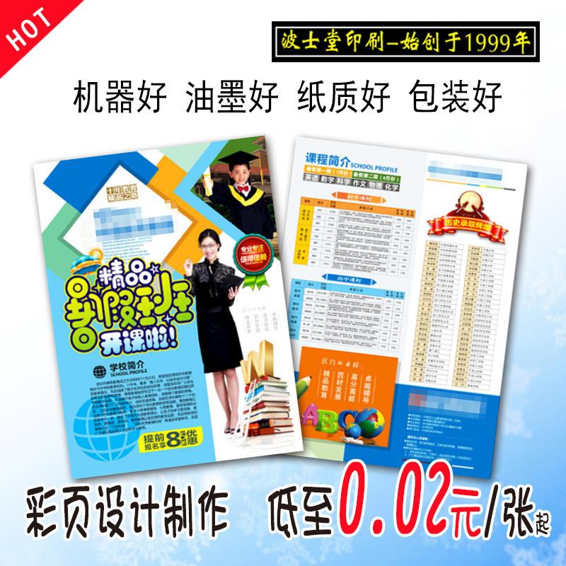 特价157克宣传单海报制作A4彩页印刷打印A5传单折页设计A6说明书