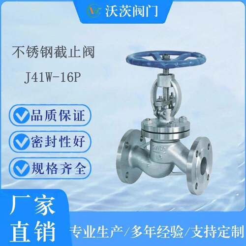 厂家直供天津塘沽沃茨阀门J41W-16PDN50不锈钢截止阀