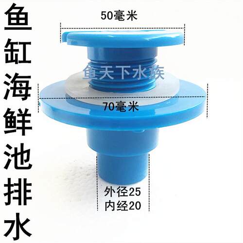 鱼缸强排管件排水接头阀门水族箱配件海鲜池排污口底过滤缸排水管