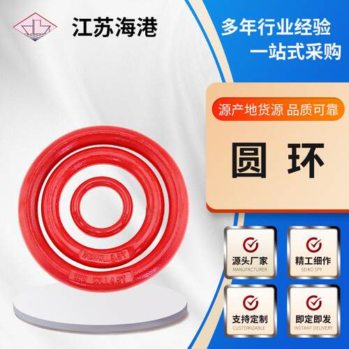 合金钢锻造圆环 起重强力连接环吊环 O型环焊接圆环索具配件