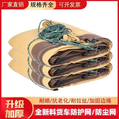 货车安全网防尘网封车网盖煤盖石子防护网盖土网防风网拉纸网篷布