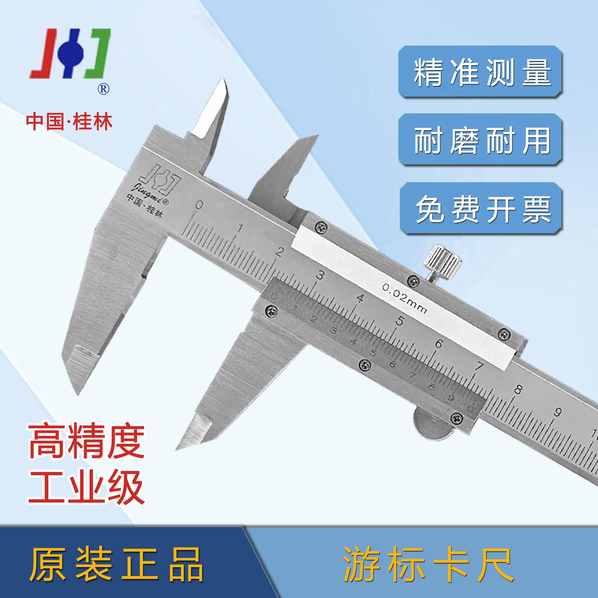 桂林精密游标卡尺0-150-200-300-400mm内外径深度精密量具 高精度