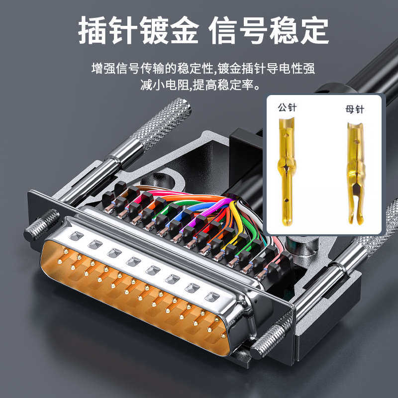 DB25延长线 25针并口打印机线 数据线 25针连接线 公对母 纯铜