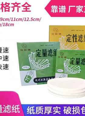 定性滤纸实验室机油检测试纸快中慢定量滤纸7cm9cm11cm12.5cm15cm