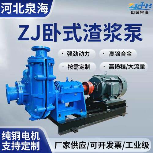 ZJ型卧式渣浆泵煤矿铁矿离心泥浆泵渣浆泵高铬耐磨合金抽沙泵