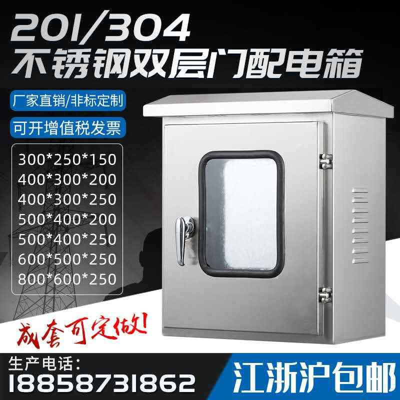 户外双层门不锈钢配电箱室外防雨监控设备仪表按钮强电布线控制柜