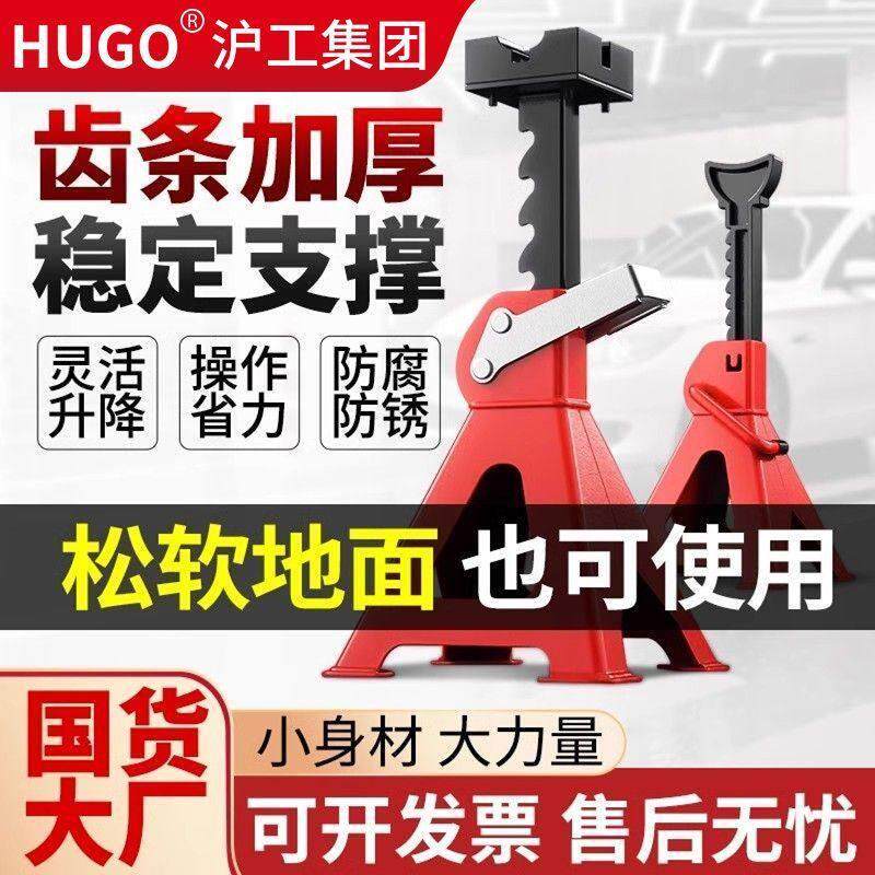 HUGO车用手动安全支架汽车千斤顶辅助加厚汽修维修支撑工具