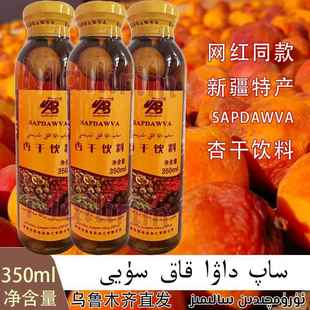 SAPDAWA 杏干红枣葡萄干枸杞汁饮料 萨匹哒佤 新疆伊犁特产 350ml