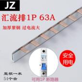 1P单进单出63A国标加厚铜排空气开 关断路器配电箱汇流排连接母排