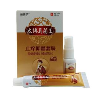 苗铺子太傅真菌王止痒抑菌套装20ml+20g/盒代