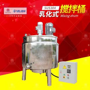 立式 不锈钢搅拌乳化罐电加热恒温乳化搅拌罐高剪切乳化配液罐