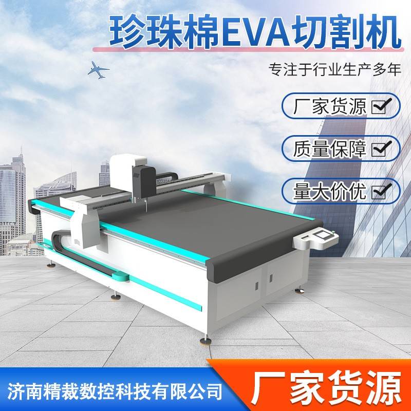 纱窗纱网裁剪机EVA泡棉珍珠棉包装内衬广告振动刀智能裁剪机