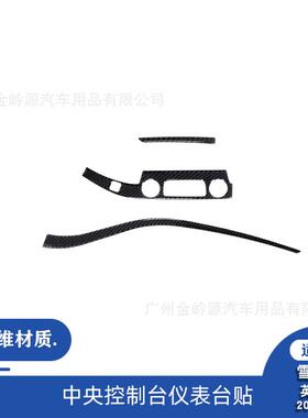 适用于雪佛兰14-20款英帕拉Impala碳纤维内饰中控台副驾驶装饰条