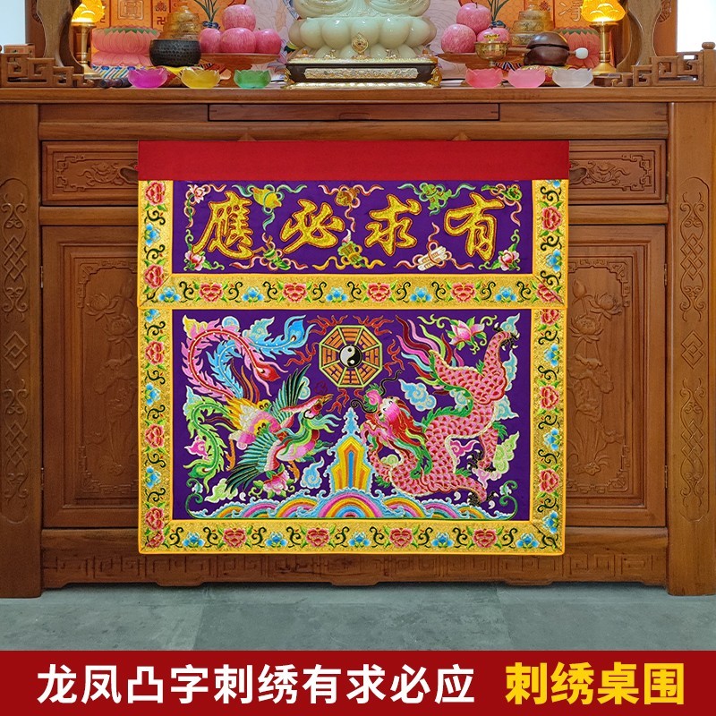 道家绣品装饰可定制潮绣盘金高档道法自然凸金字龙凤桌围一米两米