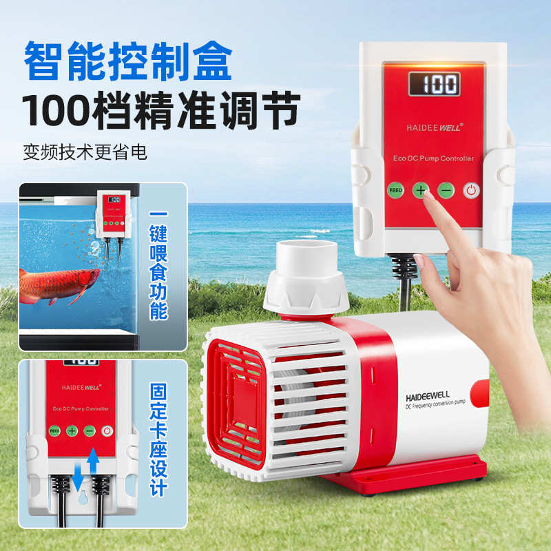 海迪维尔24V低压变频水泵超静音鱼缸潜水泵水陆两用鱼池循环可调