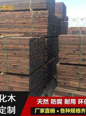 户外防腐碳化木樟子松实木方龙骨地板材实木古建凉亭庭院栈道吊顶