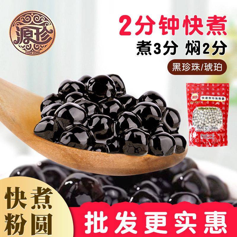 源珍快煮黑珍珠粉圆波霸黑糖奶茶店专用台湾五福园巨无霸超大珍珠