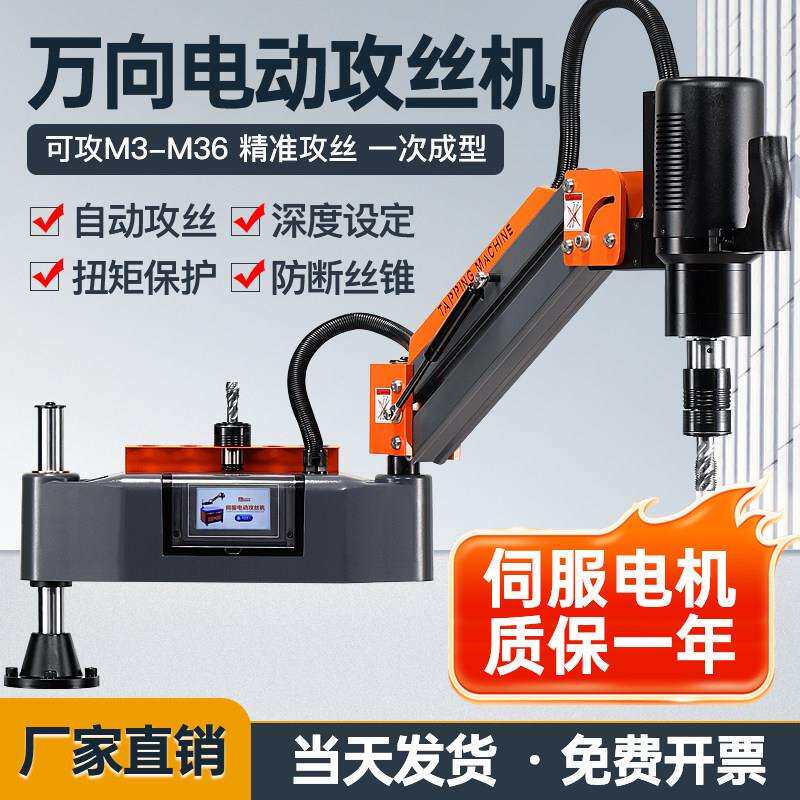 攻丝机全自动伺服马达M3-M16台式智能电动攻牙机摇臂式万向螺丝攻