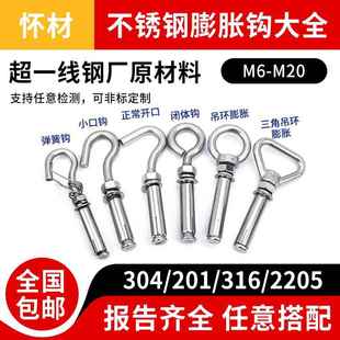 304/316/201/2205/2507/310S膨胀螺丝挂钩拉爆钩加长吊钩带圈环钩