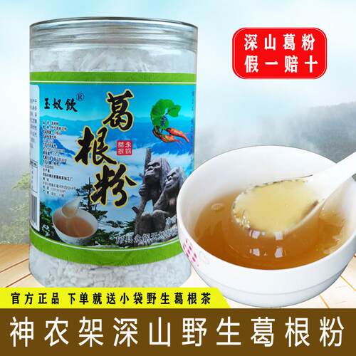 葛根粉神农架野生葛粉葛根全粉葛根片葛根粉500g玉奴饮柴葛根粉