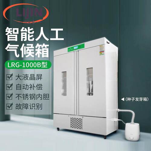 智能人工气候箱精准农业生物实验室种子恒温光照培养人工气候箱
