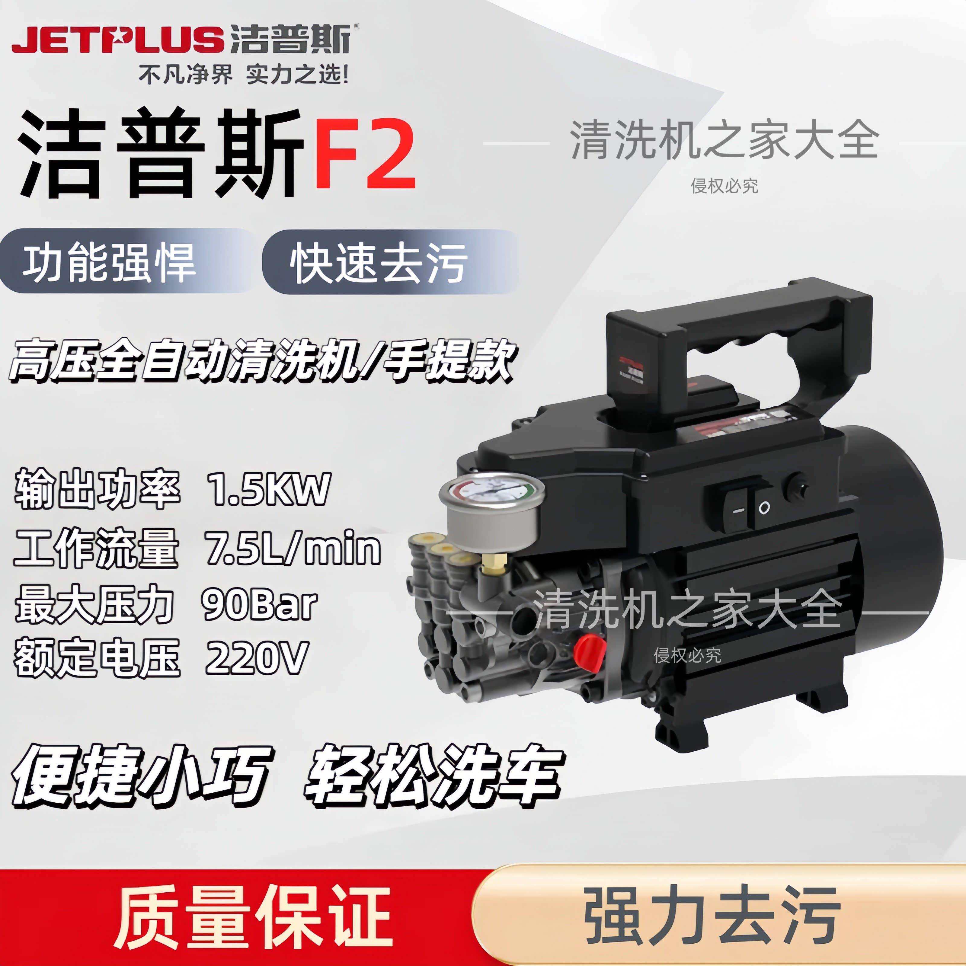 洁普斯F2高压清洗机手提便捷式220V全自动高压手提清洗机