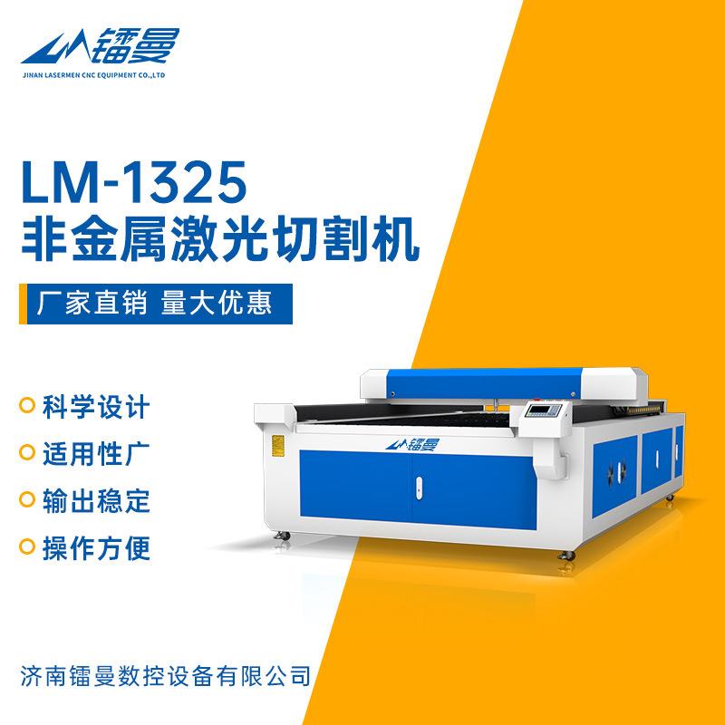 产地货源大型125木质脚垫激光切割机广告行业相框激光切割机