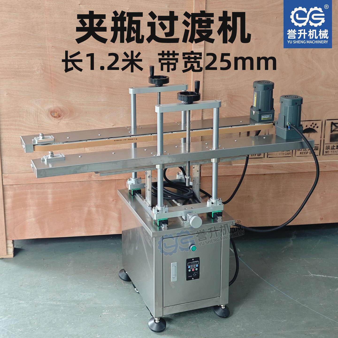 夹瓶过渡机长1.2米皮带宽度25mm化妆品瓶塑料瓶底部喷码输送机