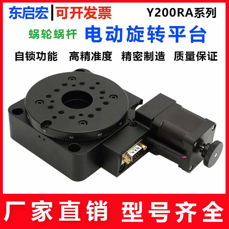 电动旋转台 精密中空旋转平台电动分度盘Y200RA60/100/400角度台