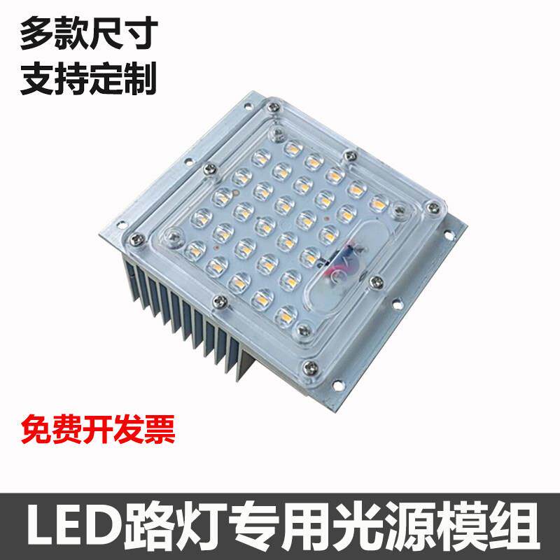 景观社区LED路灯模组光源配件铝模块灯组30W60瓦带驱动电源220V