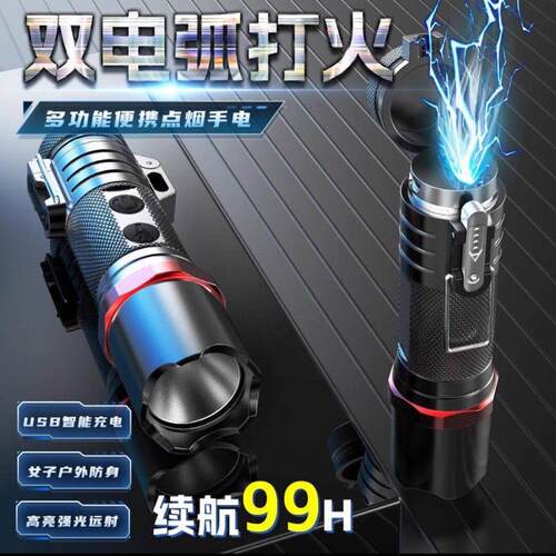 蓟羽思多功能双电弧高压手电筒便携随身打火机强光充电防狼