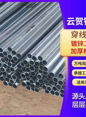 定制JDG金属穿线管热镀锌线管地下电力预埋走线管镀锌KBG穿线管