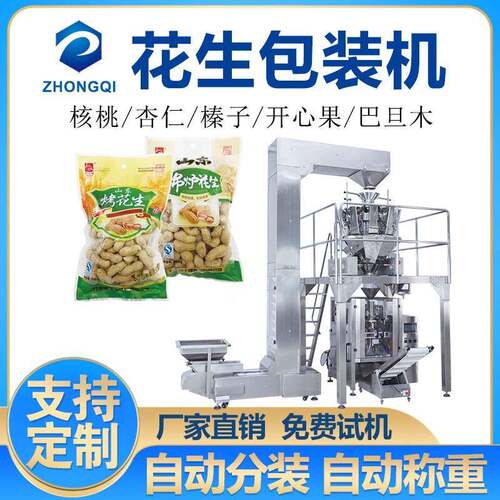 花生包装机杏仁分装机颗粒定量包装设备称重包装机大豆包装机