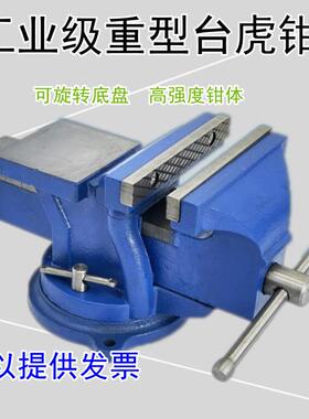 工业级3寸4寸5寸6寸8寸10寸12寸带砧台轻重型台虎钳家用台钳汽修