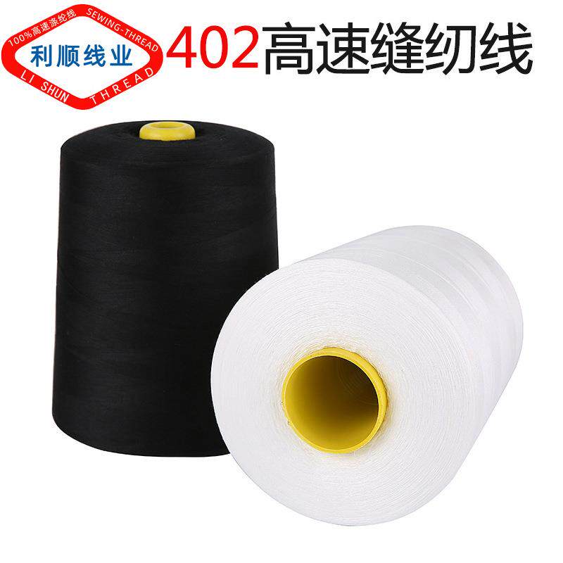厂家 大卷一公斤黑白402缝纫线 牢度高 平车线 锁边线缝纫机