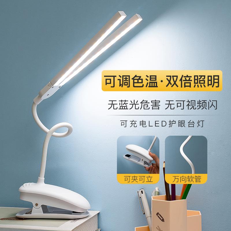 夹子双灯头四维锂电护眼台灯学习宿舍书桌触摸式学习灯充电书灯