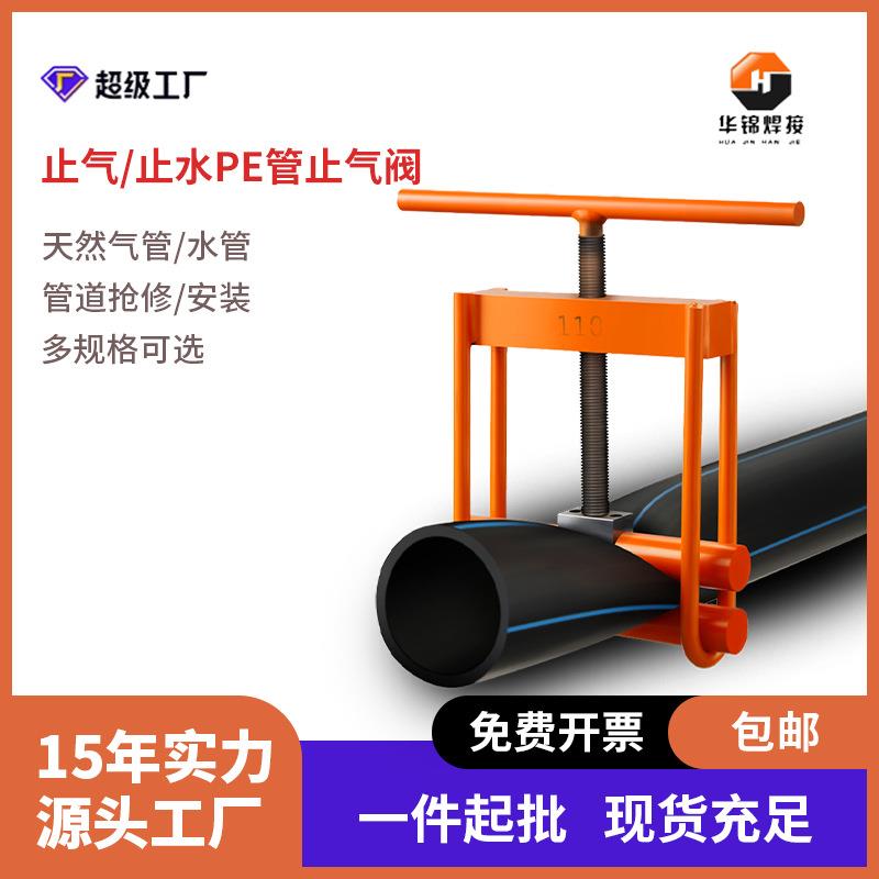 天然气pe管维修止气夹具堵水夹自来水管道液压止水夹夹管器断气夹
