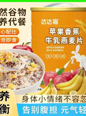 现货苹果香蕉牛乳燕麦片500克铁罐早餐代餐饱腹麦片膳食营养