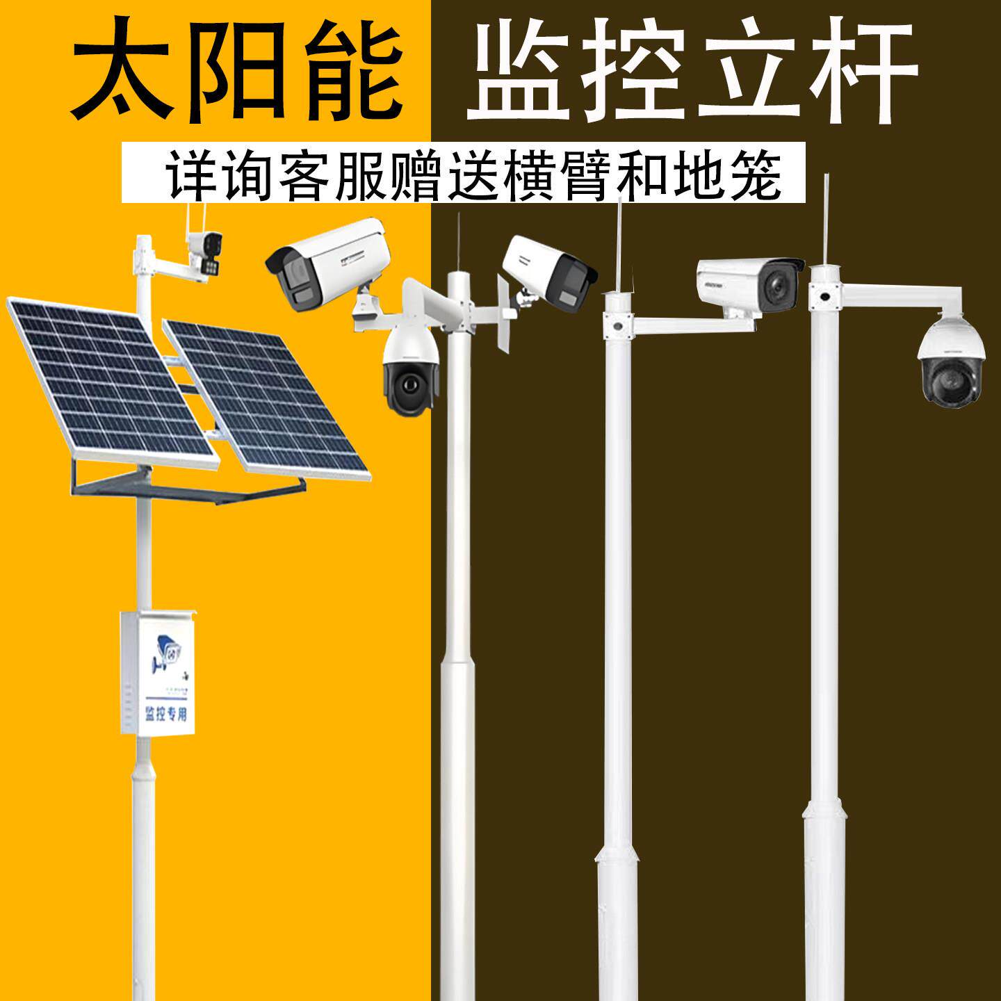 太阳能监控立杆3456-30米小区摄像头专用户外路灯立柱工程标牌杆