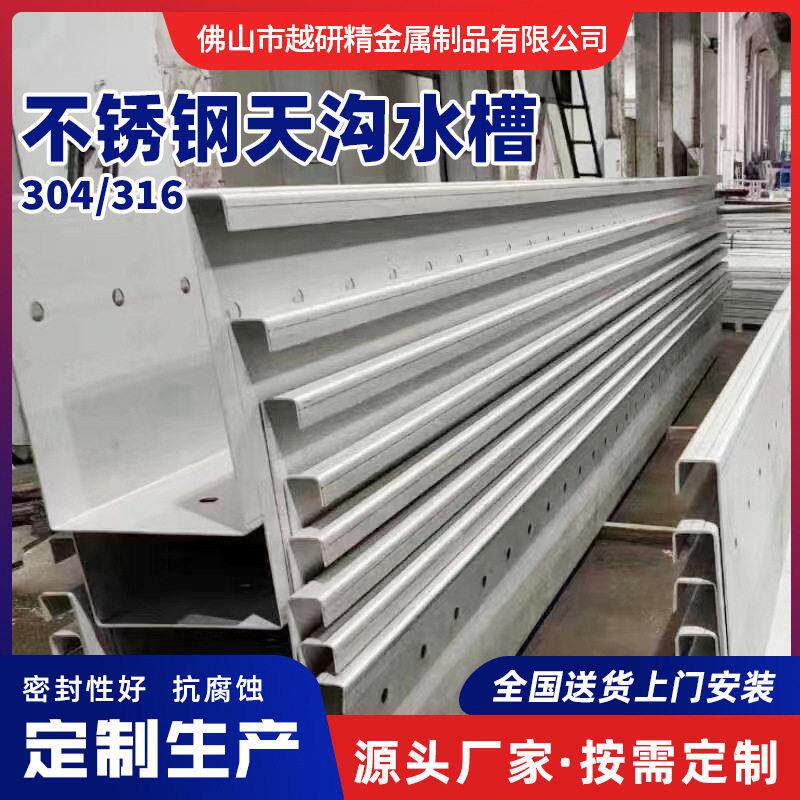 不锈钢工业加工天沟排水槽大棚止水水槽厂房u型天沟钢板折弯水槽