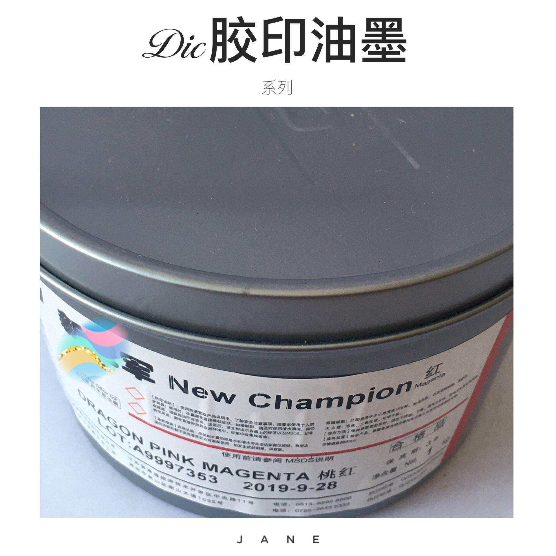 供应dicI油墨胶印新冠大红金红桃红专色墨