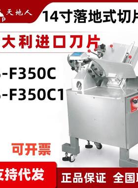 切片机商用14寸SS-F350C1刨肉机牛羊肉卷机落地式全自动