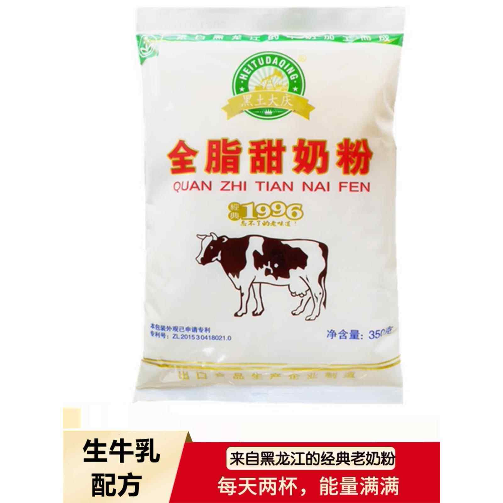 黑土大庆经典老奶粉全脂甜钙锌铁350g袋装黑龙江成人学生老年营养