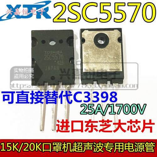 2SC5570 C5570 进口大芯片 28A/1700V TO-3PL超声波专用 彩电行管