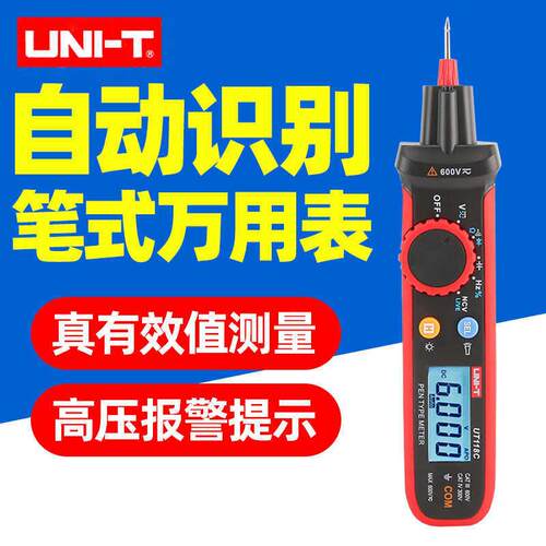 优利德UT118C笔式万用表高精度真有效值数字电工表智能防烧电压表