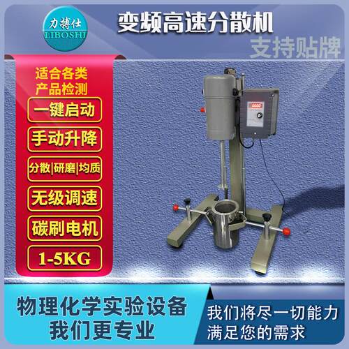 高速分散机油漆油墨涂料实验室小型数显搅拌机电动升降变频力搏仕