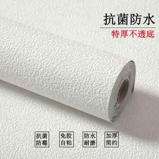 。自粘壁纸可撕无痕租房出租屋大学寝室壁纸易撕不伤墙可移除不留